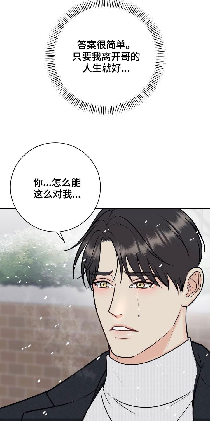 我非常喜欢他的英文漫画,第102章：【第二季】我们分手吧1图