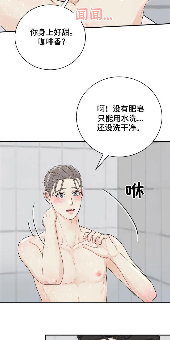 我非常喜欢他的英文漫画,第69章：【第二季】担心1图