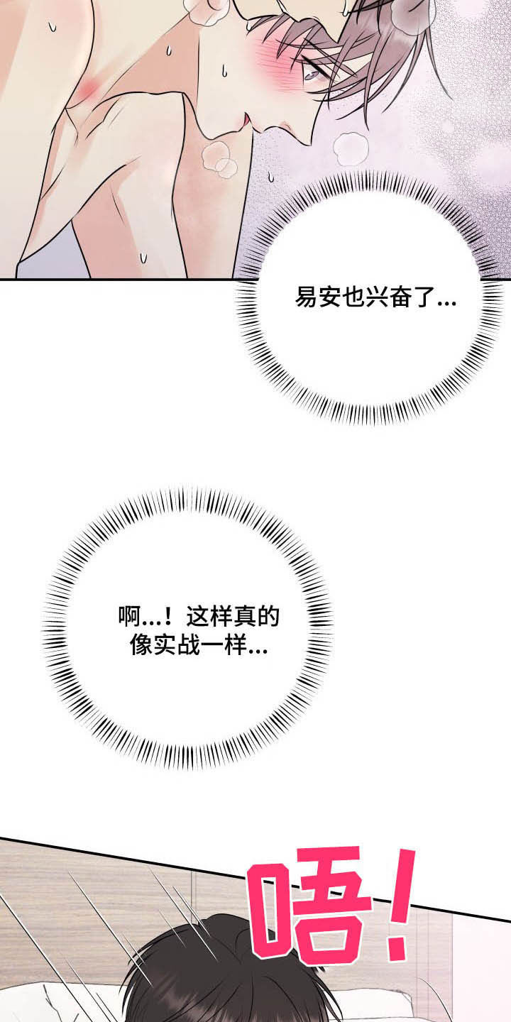 我非常生气英语漫画,第44章：一起洗1图