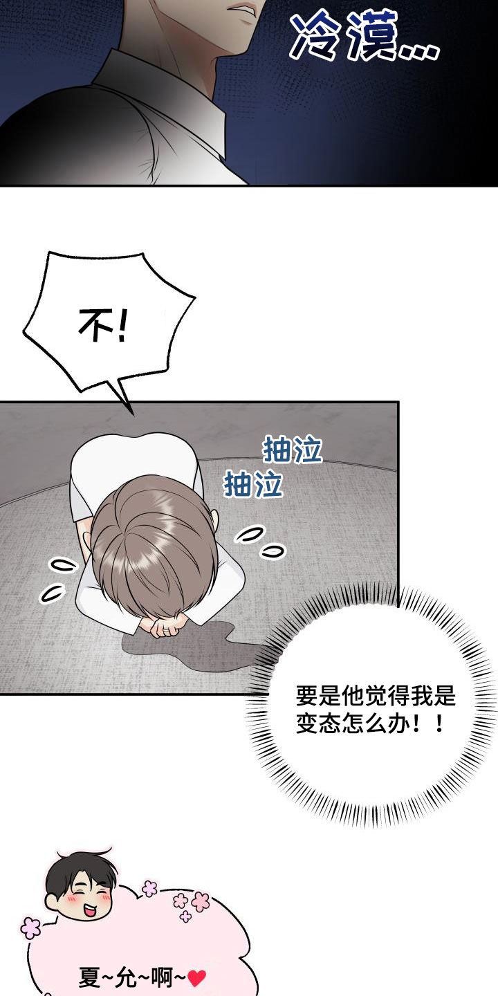 我非常喜欢他的英文漫画,第121章：【第二季】生日礼物2图