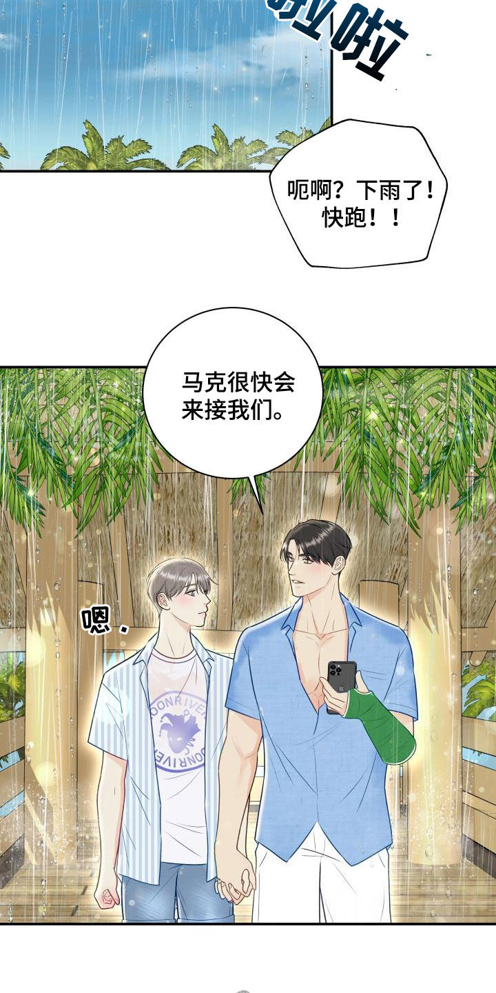 我非常喜欢他的英文漫画,第77章：【第二季】不踏实1图