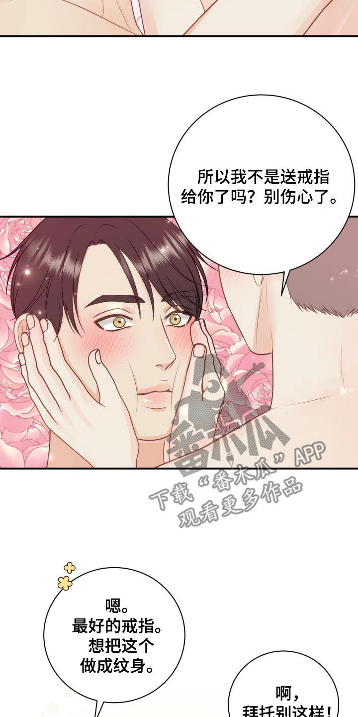 我非常幸福日语漫画,第83章：【第二季】安慰2图