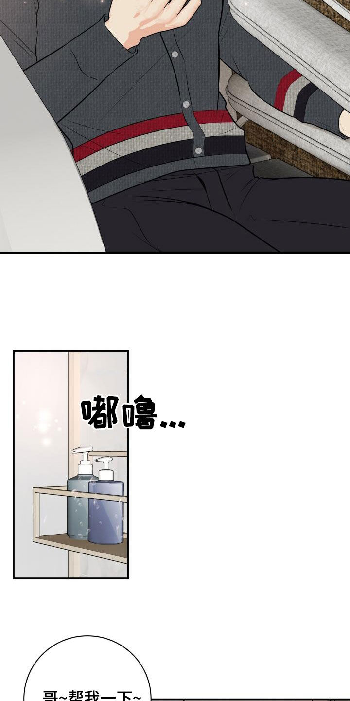 我非常喜欢他的英文漫画,第111章：【第二季】想方设法1图