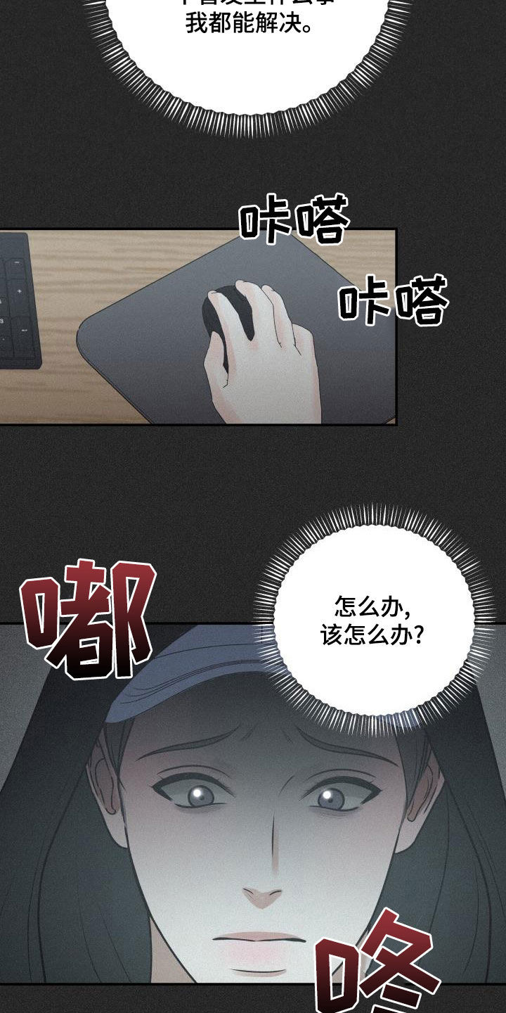 我非常喜欢他的英文漫画,第88章：【第二季】过去2图
