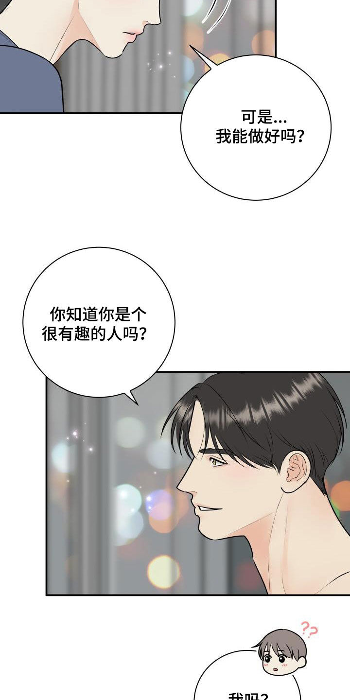 我非常喜欢他的英文漫画,第124章：【第二季】面试邀请2图