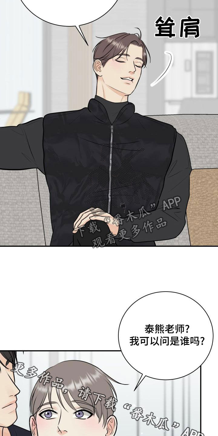 我非常喜欢他的英文漫画,第91章：【第二季】解释2图