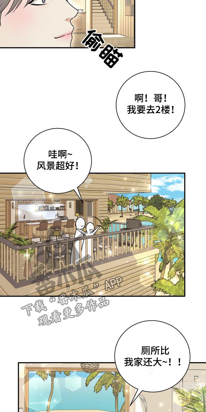 我非常幸福漫画免费下拉式漫画,第74章：【第二季】度假1图