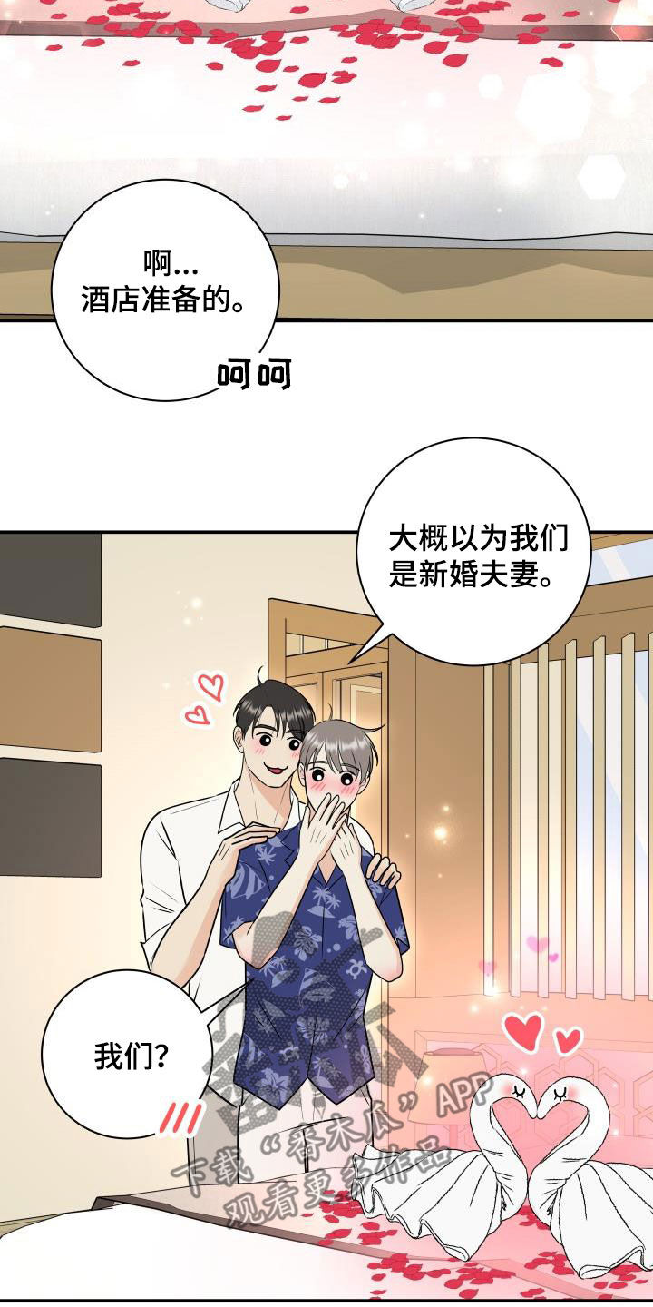 我非常幸福漫画免费下拉式漫画,第74章：【第二季】度假2图