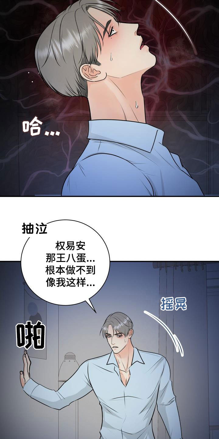 我非常喜欢打乒乓球用英语怎么说漫画,第105章：【第二季】疯狂1图