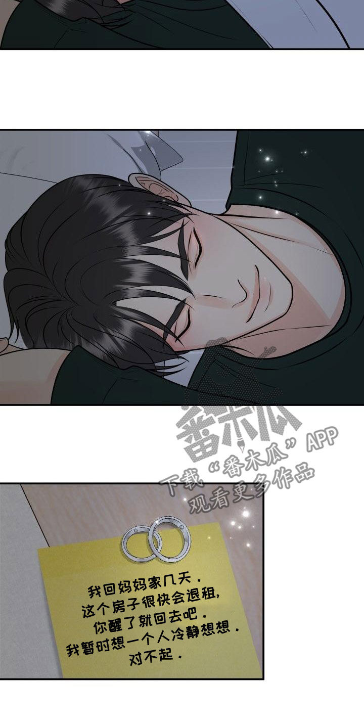 我非常荣幸漫画,第101章：【第二季】不辞而别2图