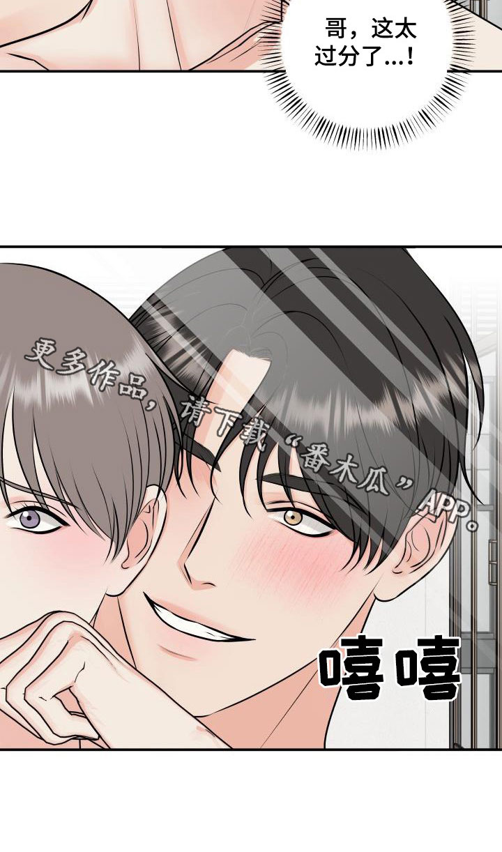 我非常努力工作的英文怎么说漫画,第113章：【第二季】太过分了1图