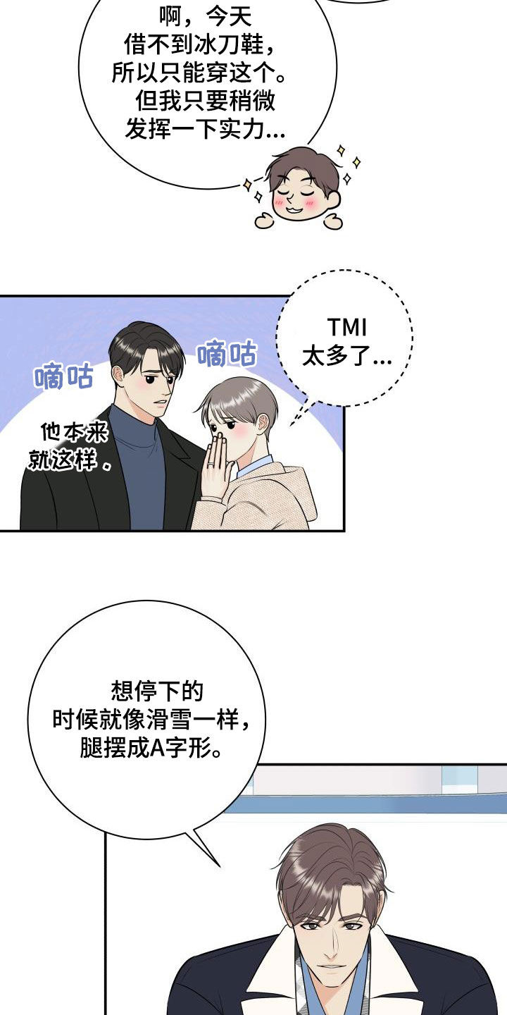 我非常喜欢漫画,第117章：【第二季】滑冰教学1图