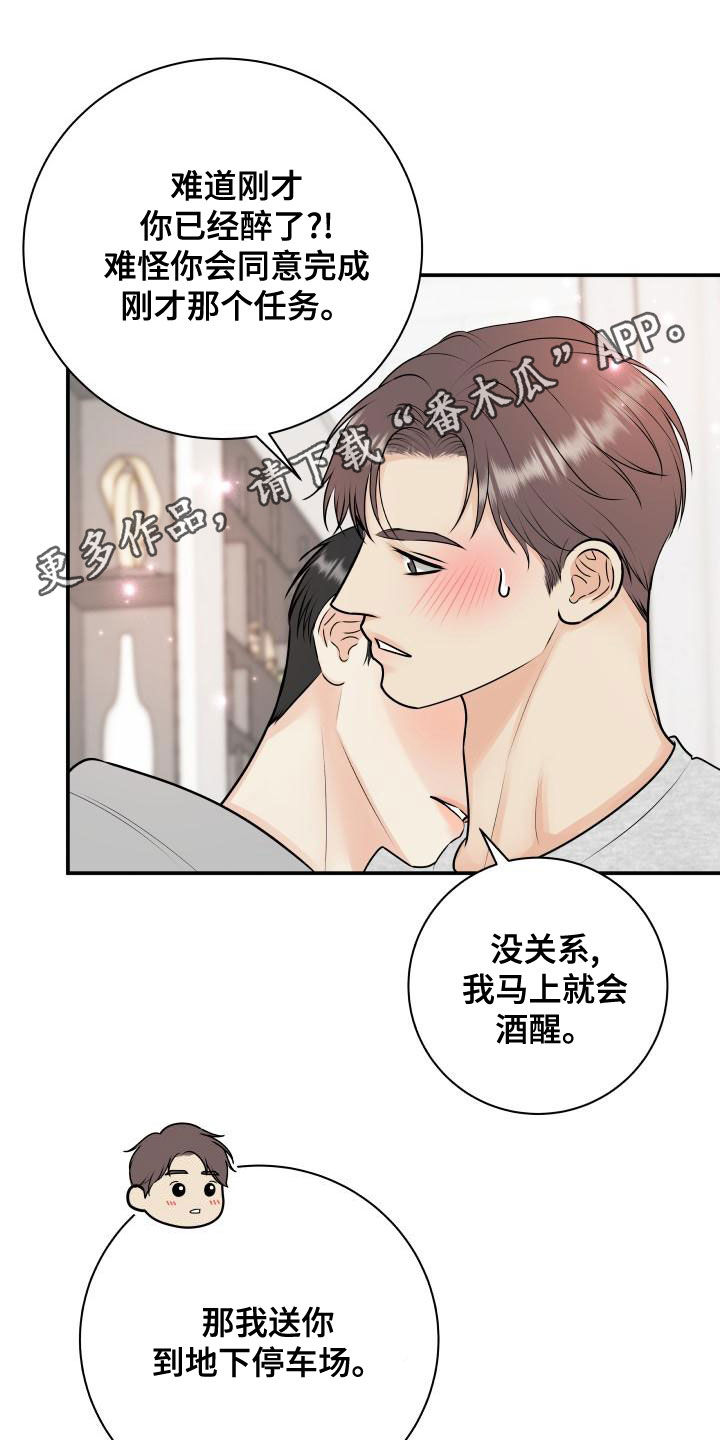 我非常幸福英语咋说漫画,第98章：【第二季】只能想起我1图