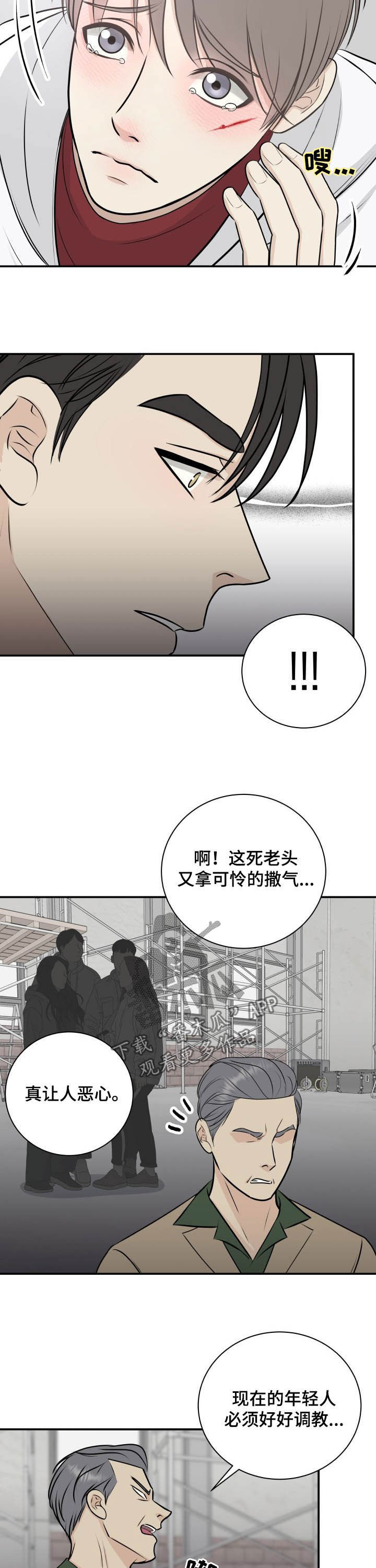 我非常欢迎你的到来英语漫画,第30章：可恶的老头2图