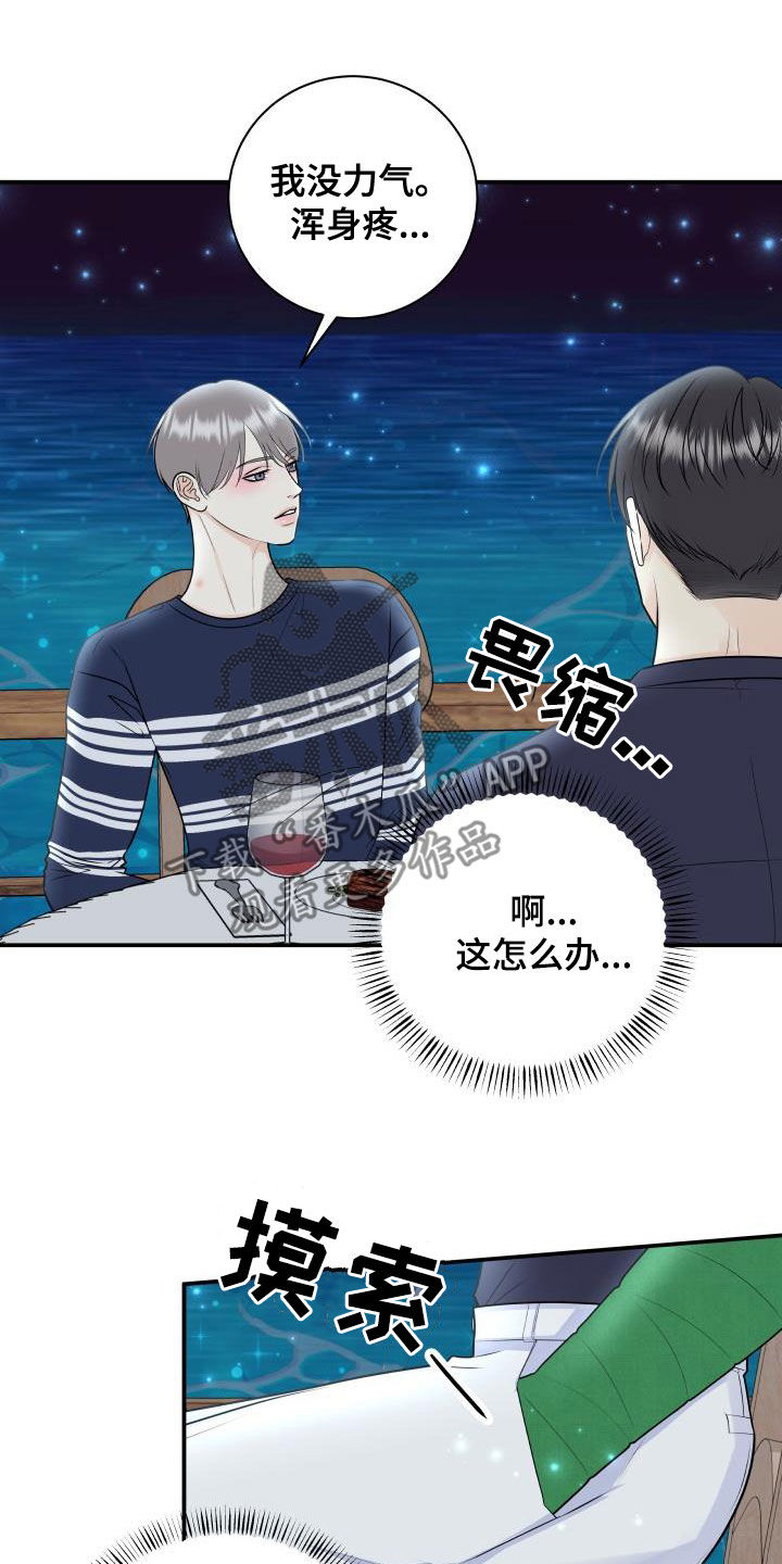 我非常喜欢他的英文漫画,第80章：【第二季】戒指2图