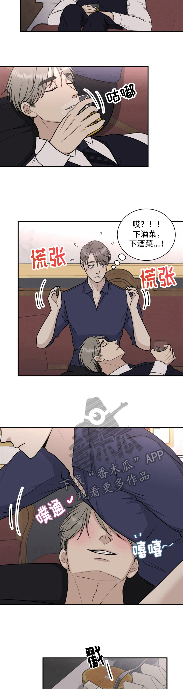 我非常开心有许多像你这样的粉丝漫画,第20章：小费1图