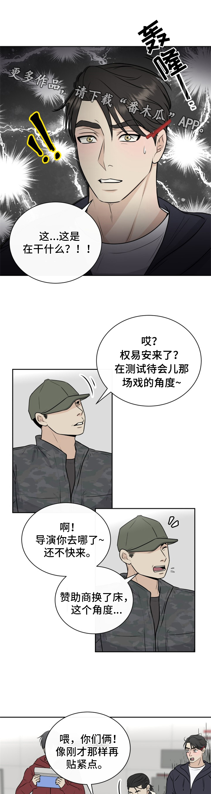 我非常喜欢运动英语怎么说漫画,第17章：亲自来1图