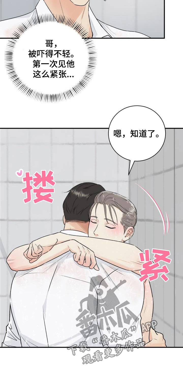 我非常喜欢他的英文漫画,第69章：【第二季】担心1图