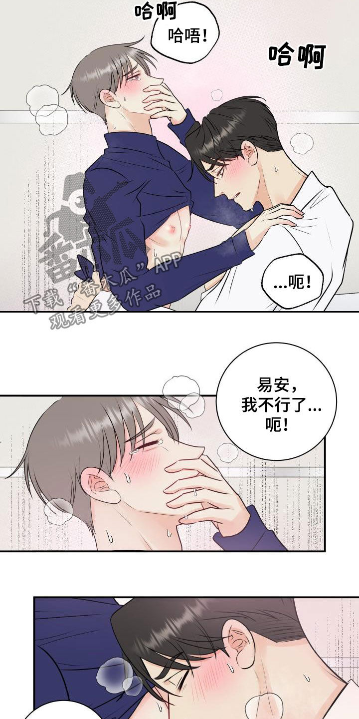 我非常喜欢他的英文漫画,第48章：不会放过你2图