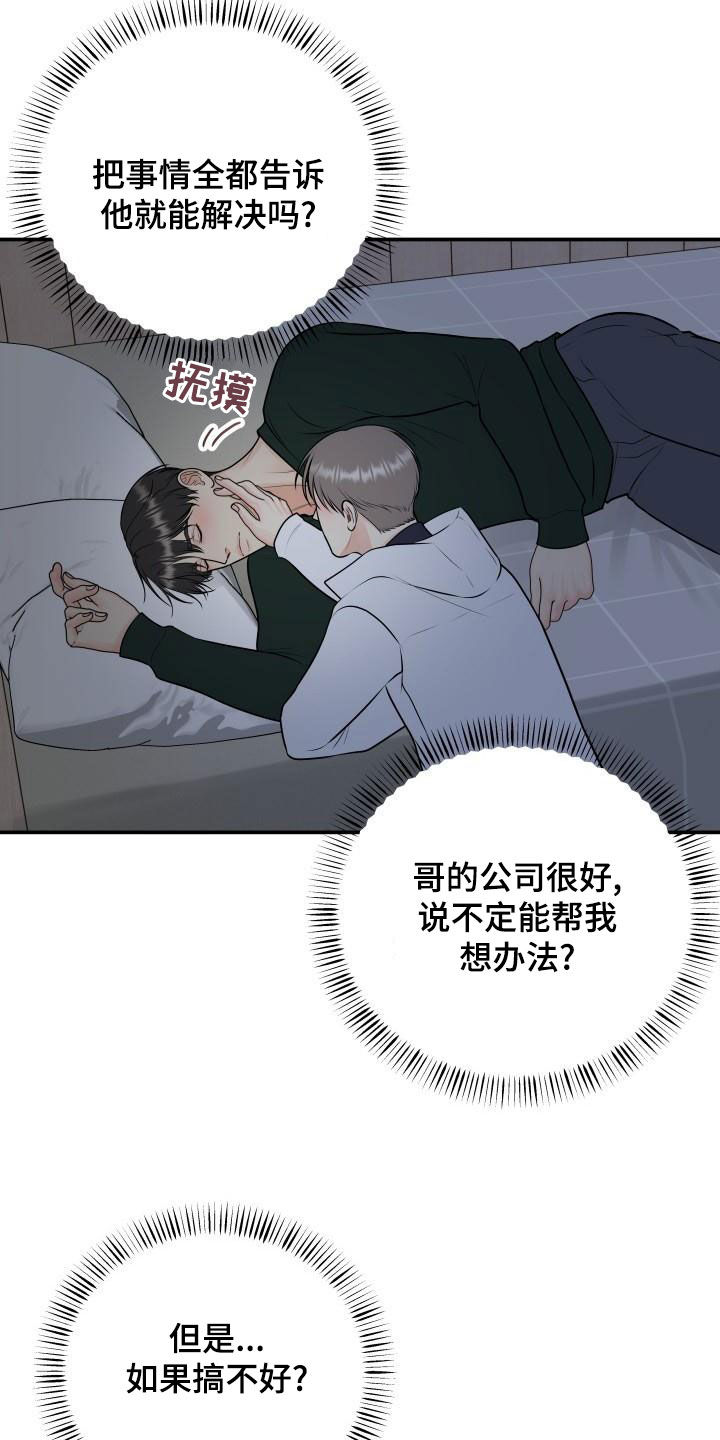 我非常荣幸漫画,第101章：【第二季】不辞而别2图