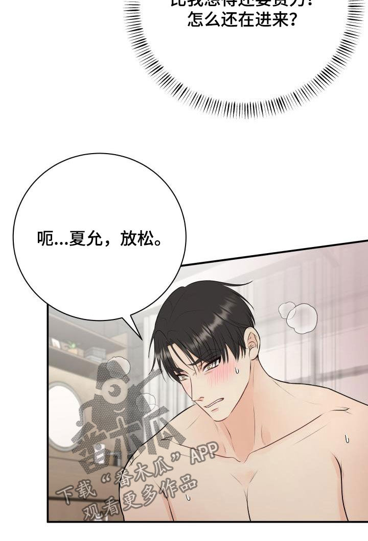 我非常幸福动漫漫画,第50章：出事了2图