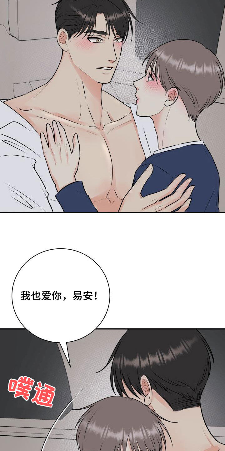 我很幸福漫画,第66章：明确关系（第一季完结）1图