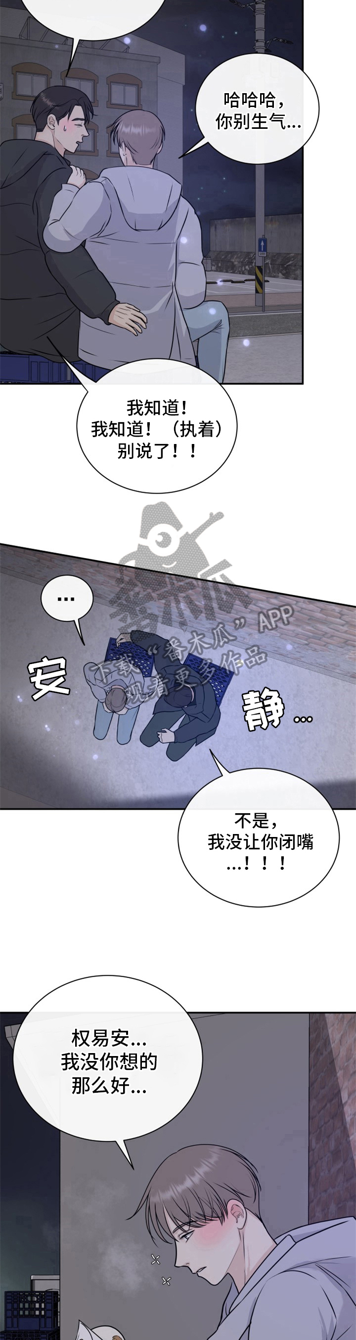 我非常珍惜人大代表的身份,他承载着群众的信任和期盼漫画,第11章：跌宕起伏2图