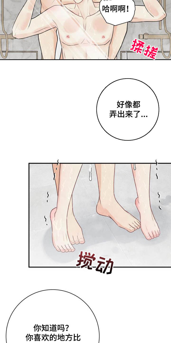 我很幸福漫画,第53章：更过分的事2图