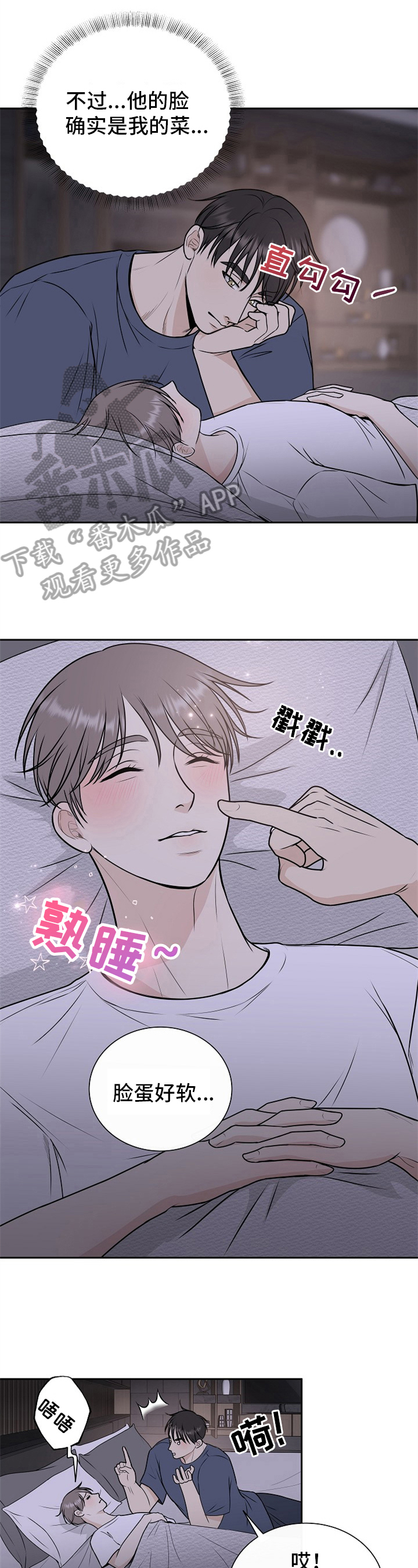 我非常同意英语漫画,第14章：醉酒2图