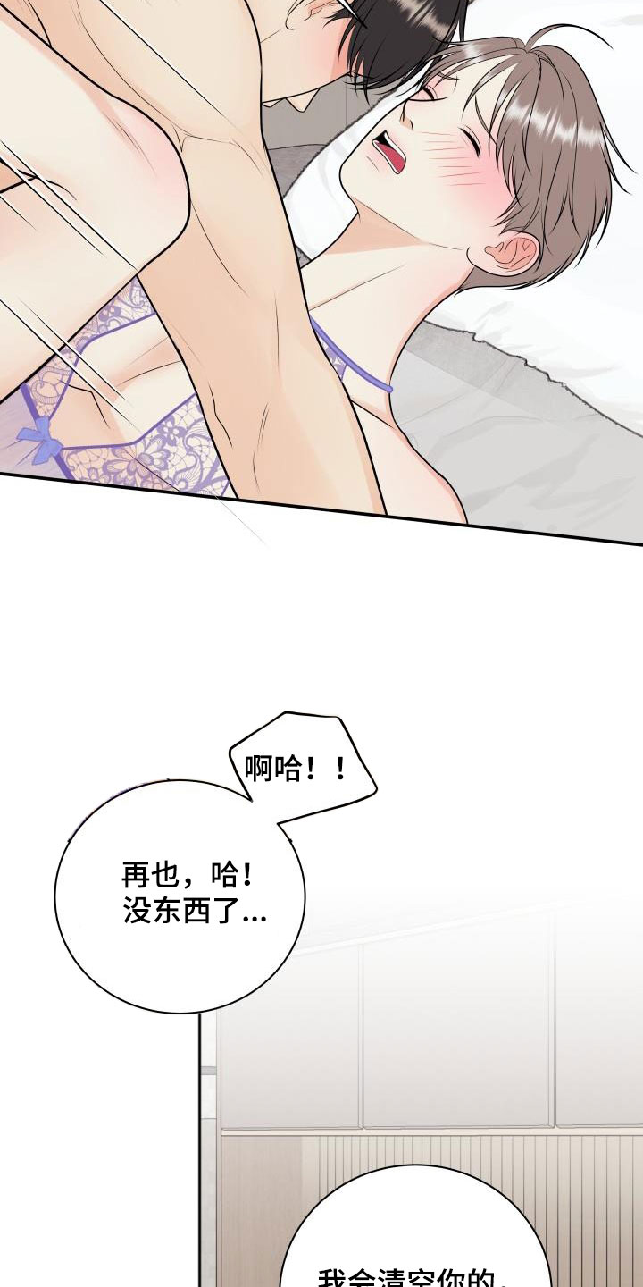 我非常幸福漫画,第123章：【第二季】你走开2图