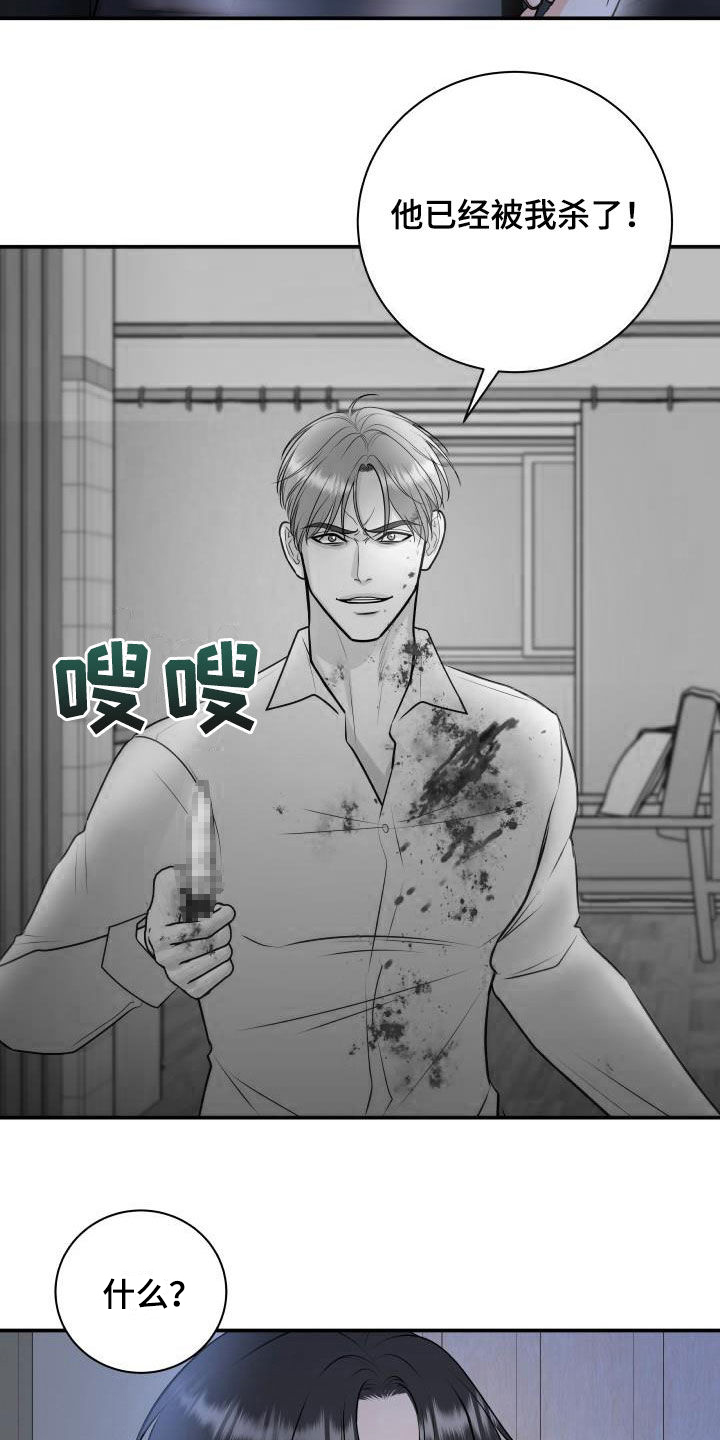 我非常幸福用英文怎么说漫画,第107章：【第二季】被我杀了1图