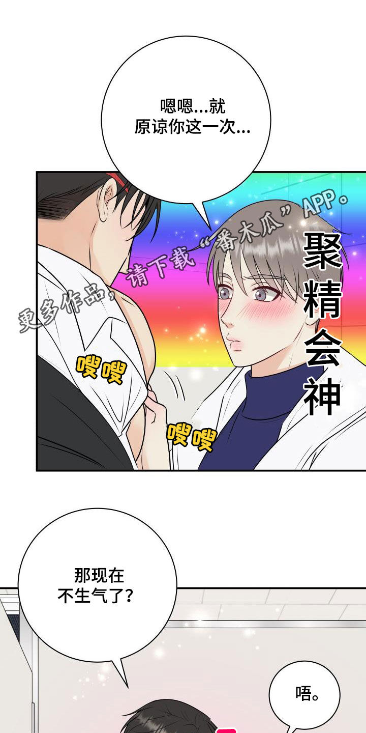 我非常幸福漫画,第48章：不会放过你1图