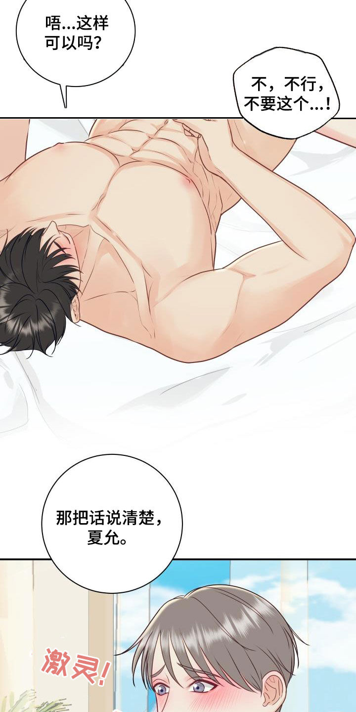 我非常喜欢他的英文漫画,第79章：【第二季】折磨1图