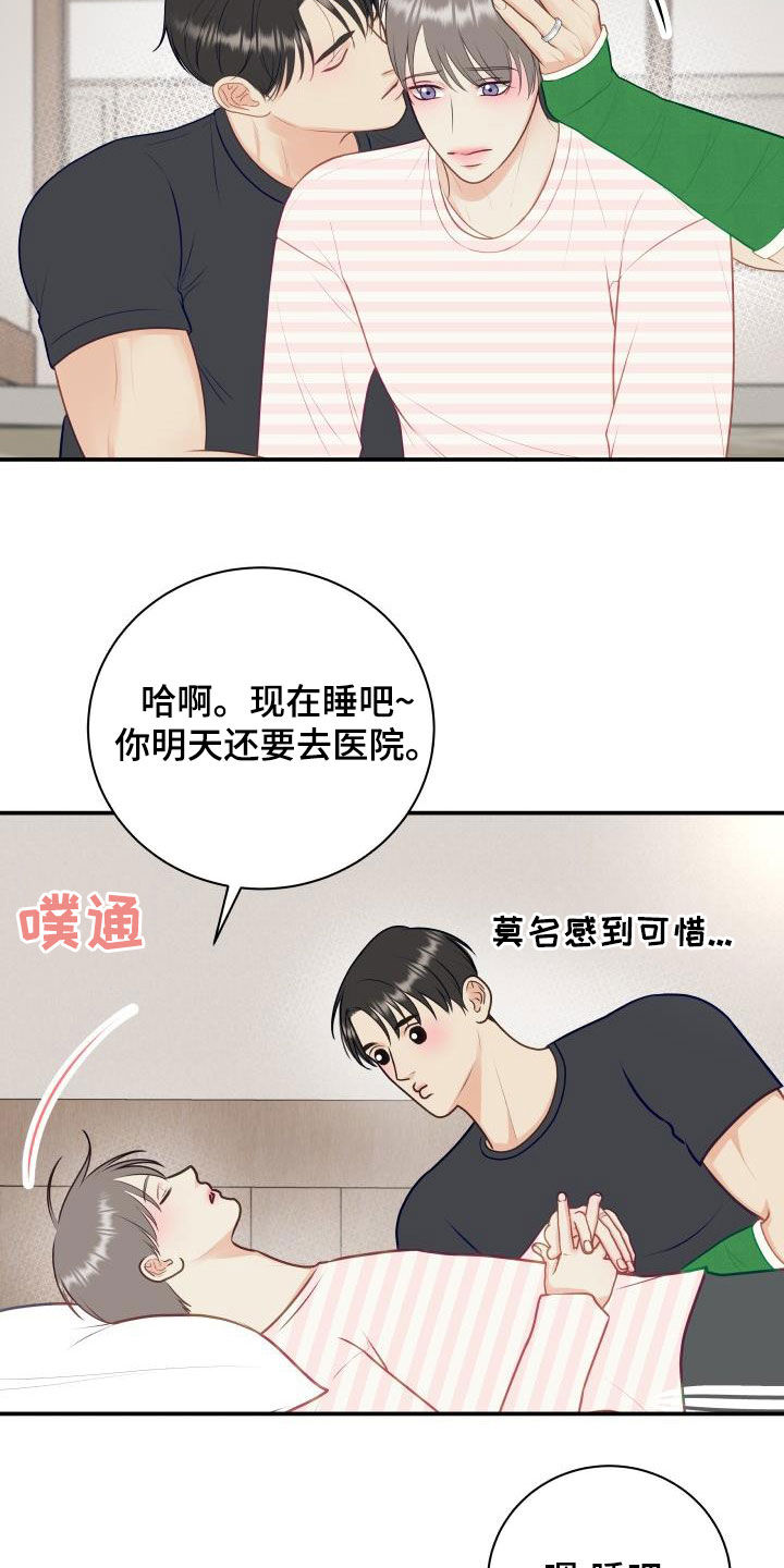 我非常幸福漫画,第89章：【第二季】催眠曲2图