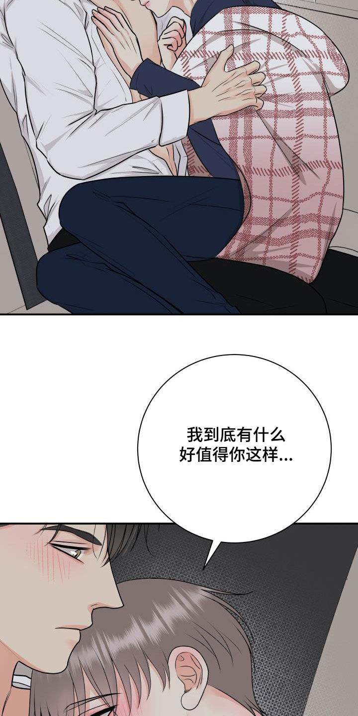 我非常喜欢打乒乓球用英语怎么说漫画,第65章：放过我吧2图