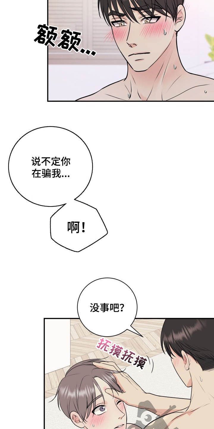 我非常喜欢运动英语怎么说漫画,第43章：直接见上帝2图