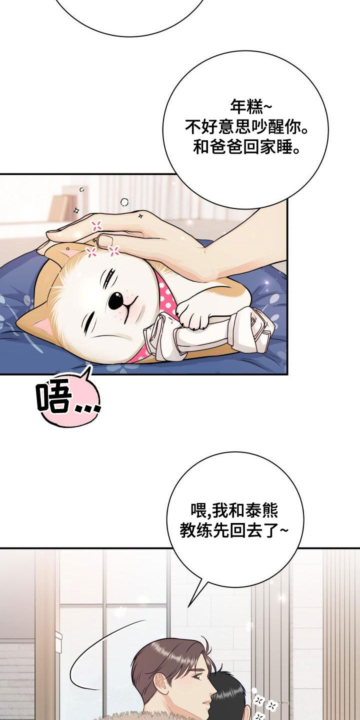 我非常幸福英语咋说漫画,第98章：【第二季】只能想起我2图