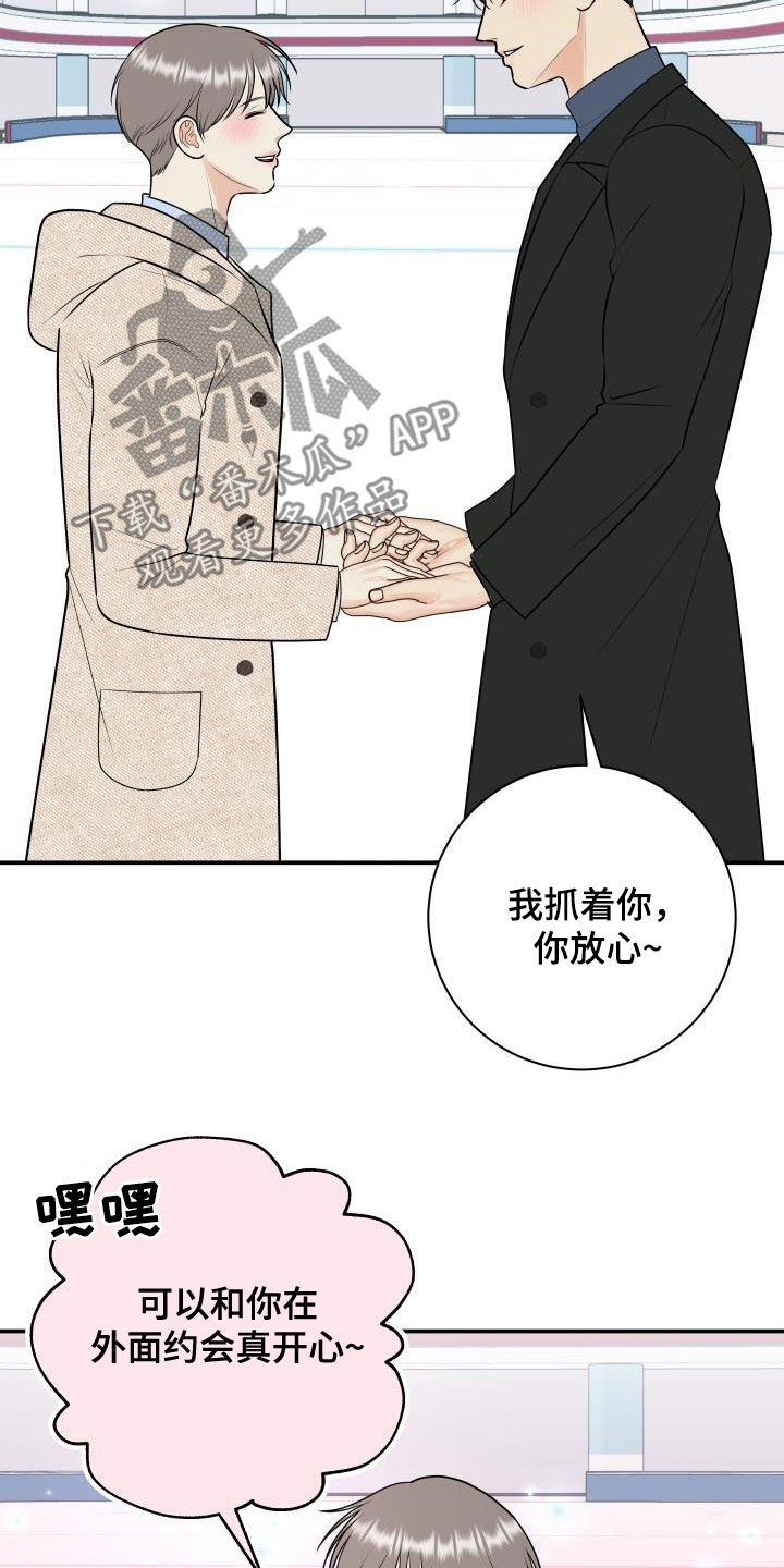 我非常喜欢漫画,第117章：【第二季】滑冰教学2图