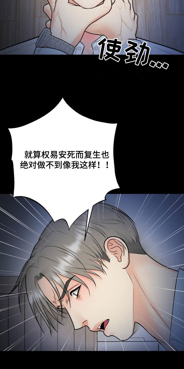 我非常喜欢运动英文漫画,第106章：【第二季】反抗2图