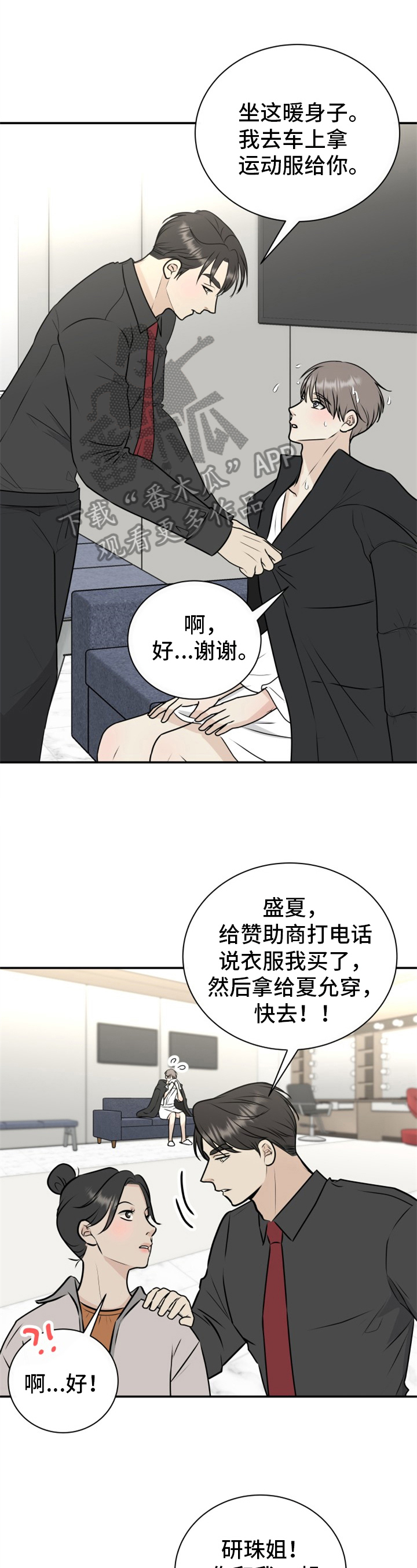 我非常想念你英文漫画,第24章：道歉1图