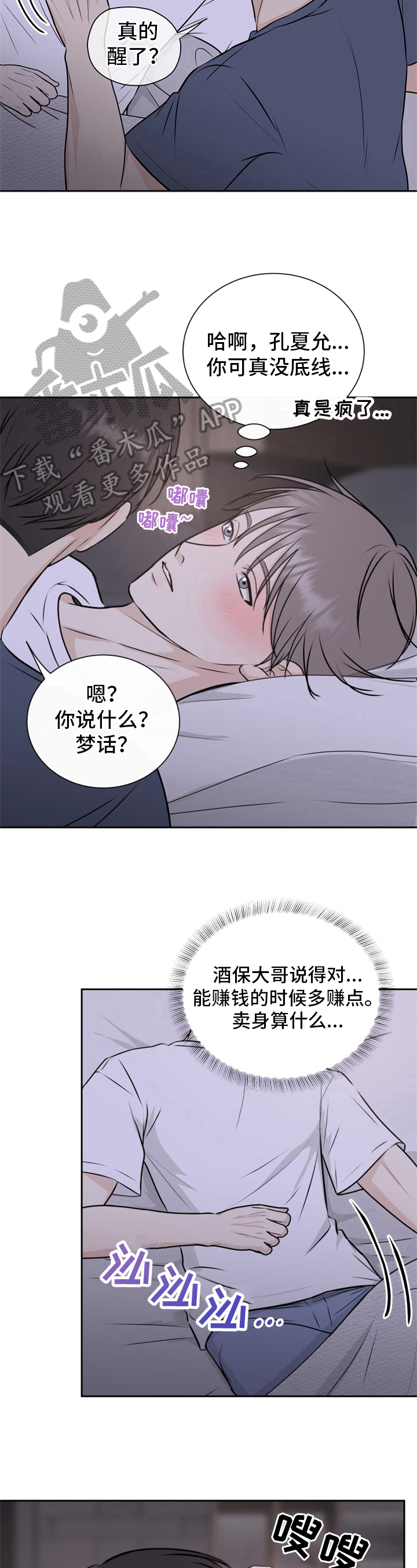 我非常幸福日语漫画,第14章：醉酒2图