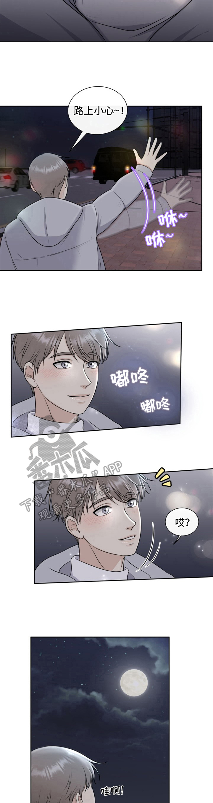 我非常抱歉漫画,第6章：剪辑1图