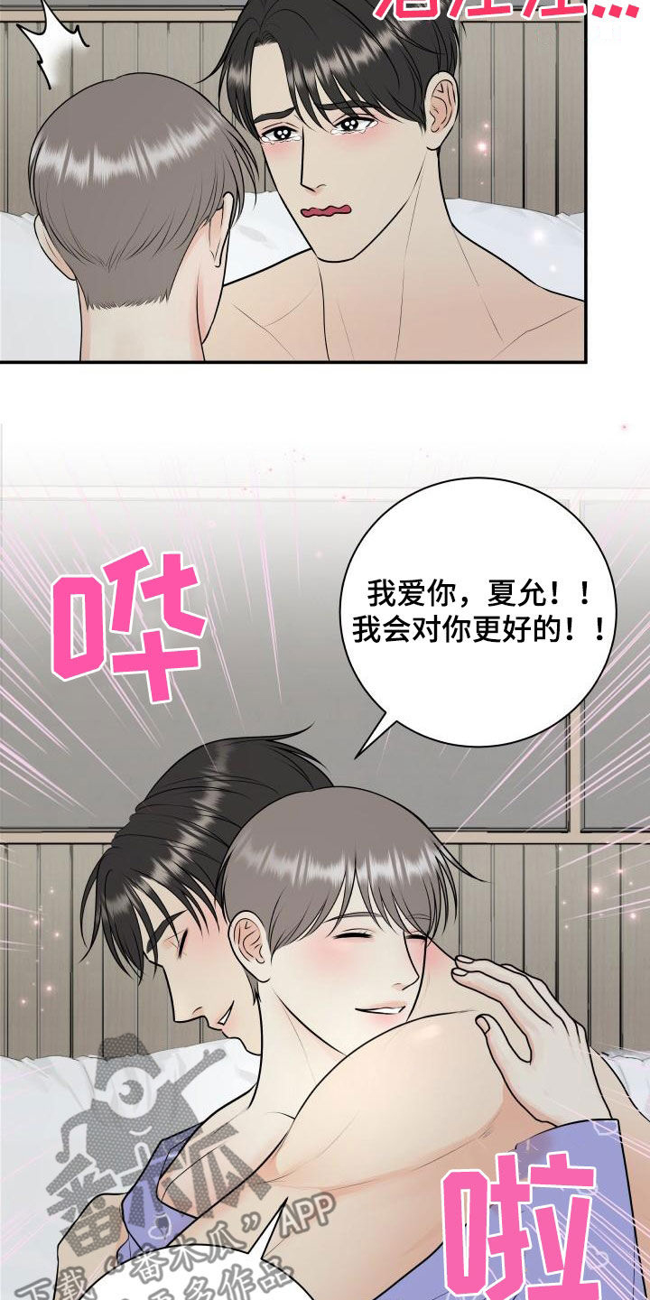 我非常喜欢他的英文漫画,第116章：【第二季】庆祝1图