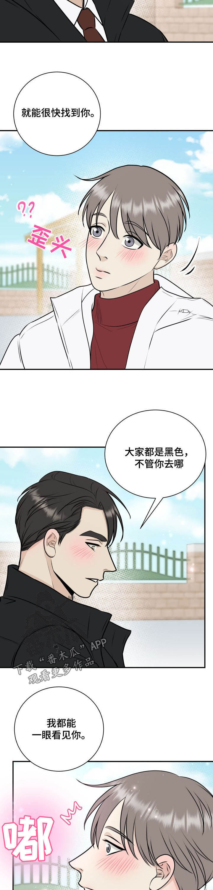 我非常幸福慢画漫画,第29章：倚老卖老2图