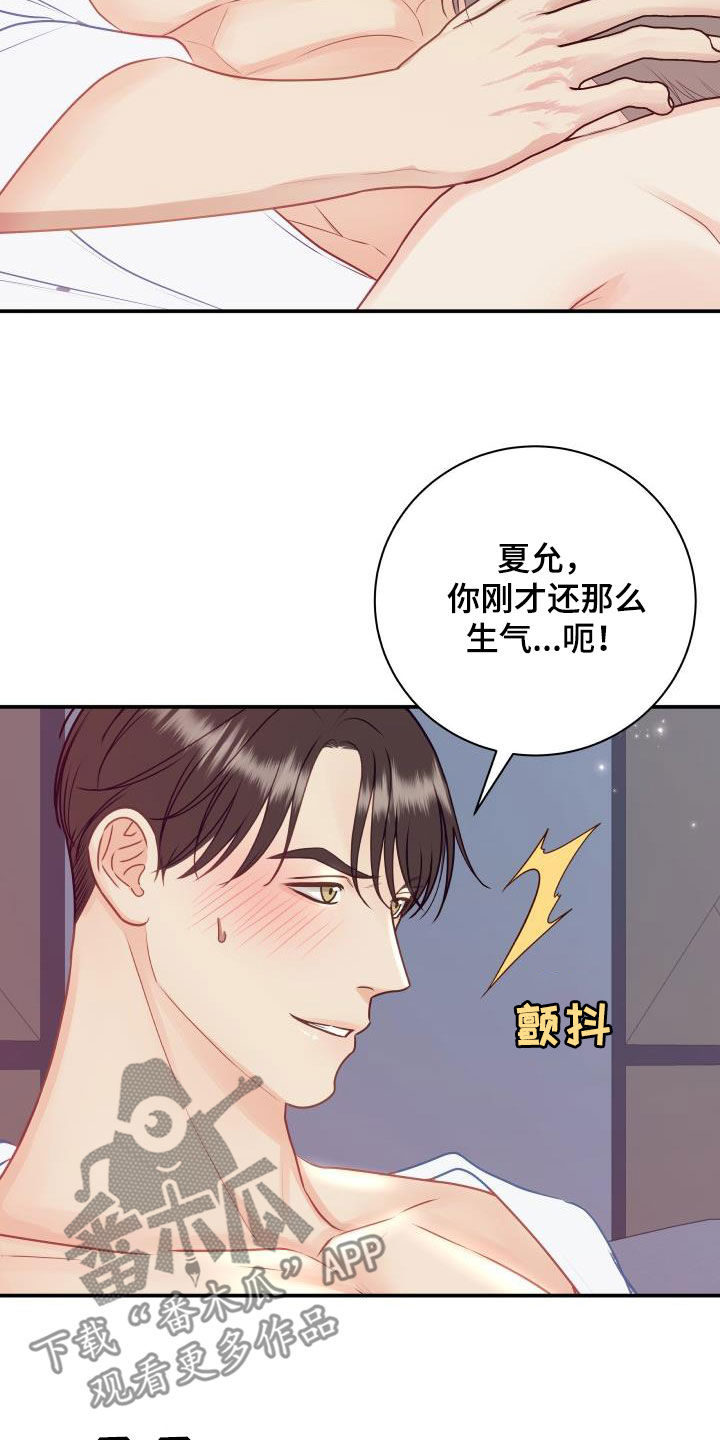 我非常幸福日语漫画,第83章：【第二季】安慰1图