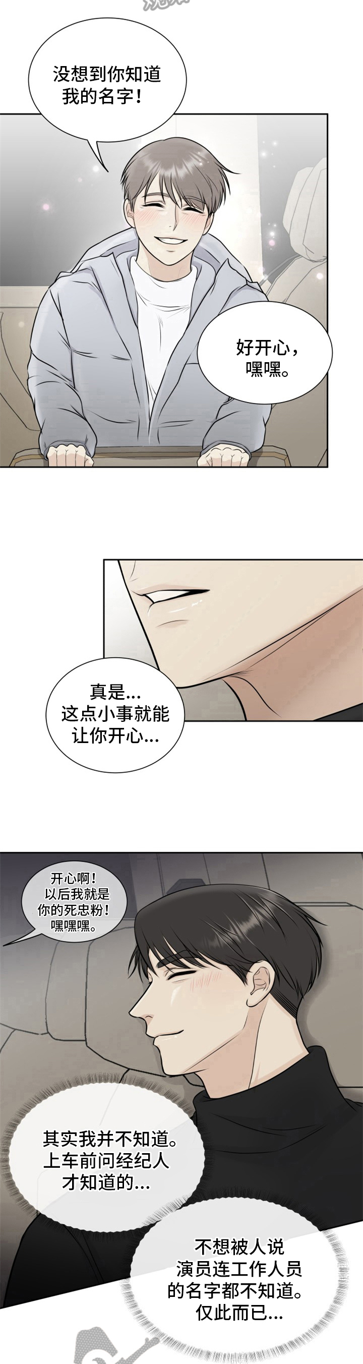 我非常喜欢他的英文漫画,第5章：顺风车2图