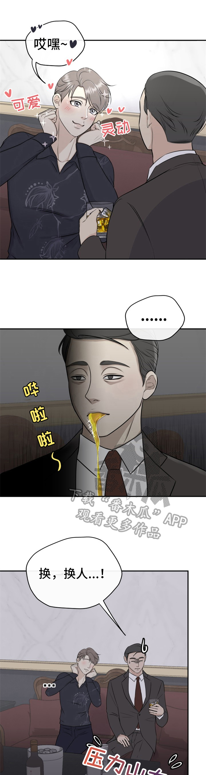 我非常喜欢漫画,第8章：心动2图