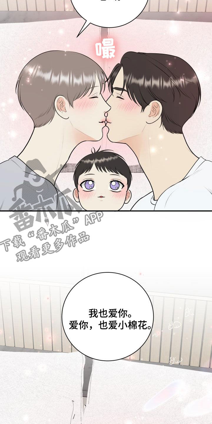 我非常喜欢他的英文漫画,第137章：【番外】一家三口2图