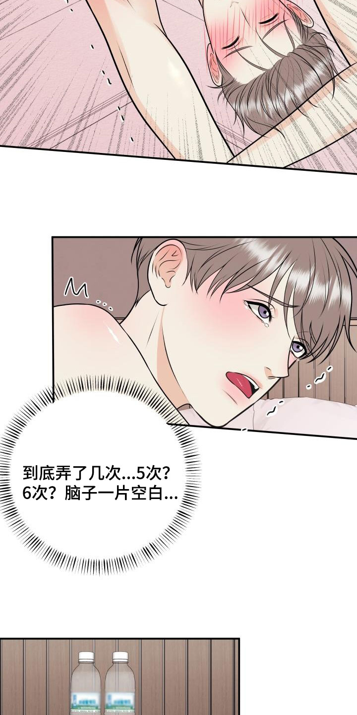我非常幸福用英文怎么说漫画,第123章：【第二季】你走开1图