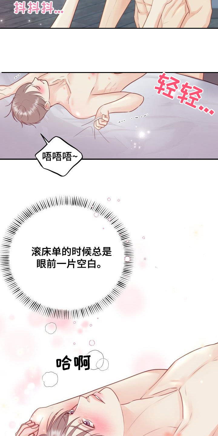 我非常抱歉漫画,第84章：【第二季】惹人爱1图